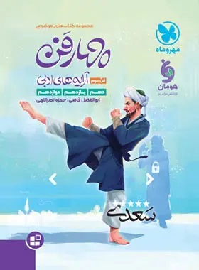 پایانه - چهار فن آرایه های ادبی (فن دوم)