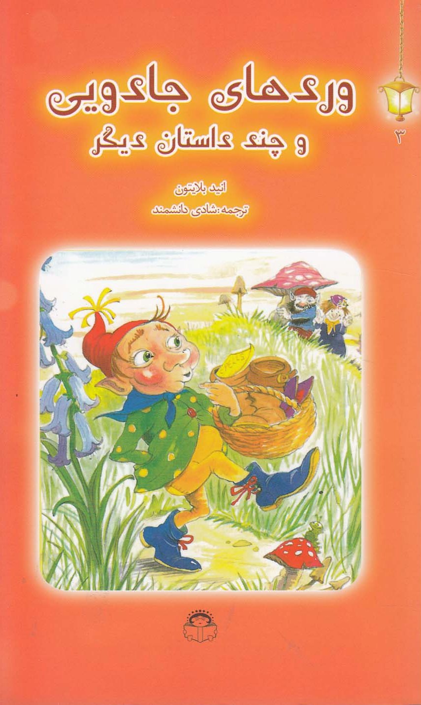 پایانه - وردهای جادویی