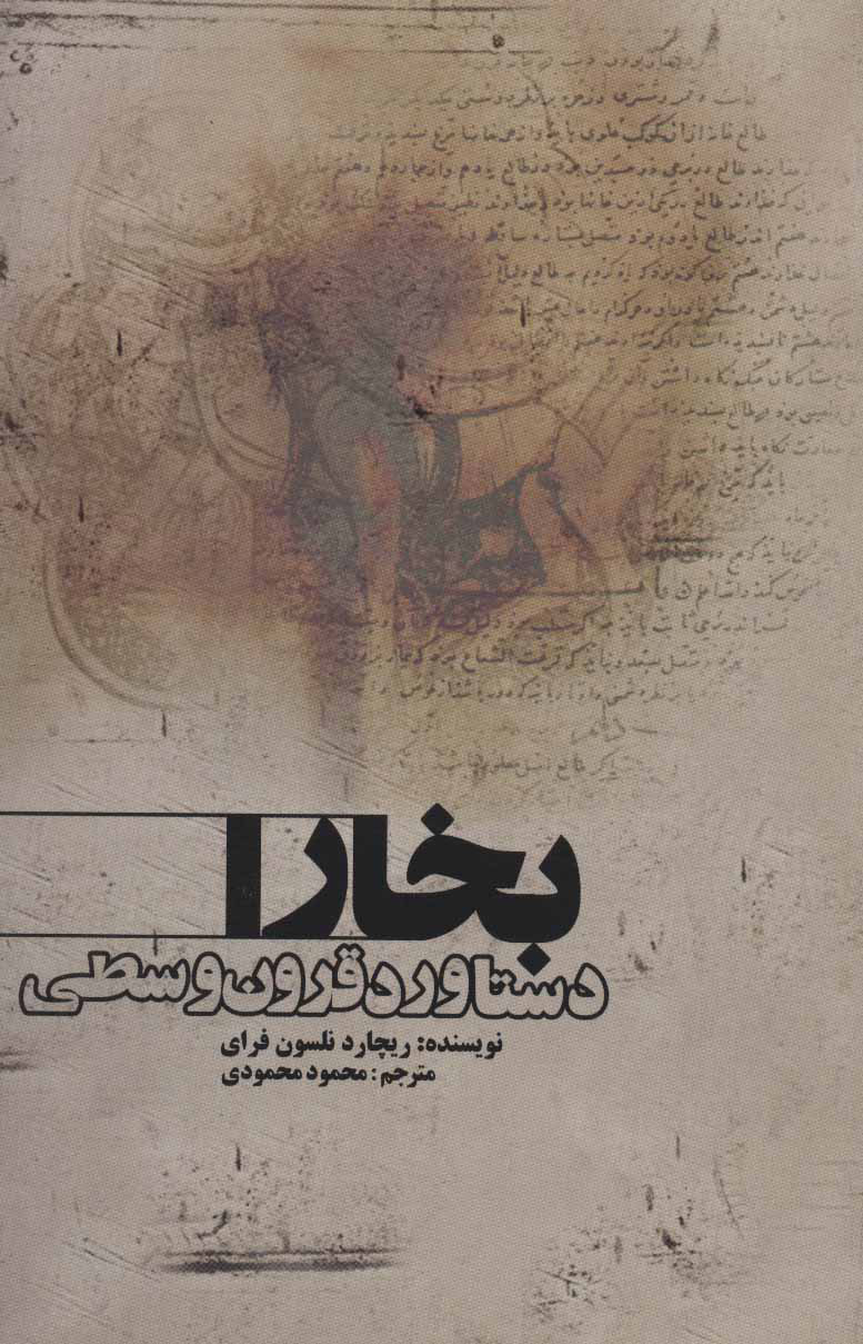 پایانه - بخارا