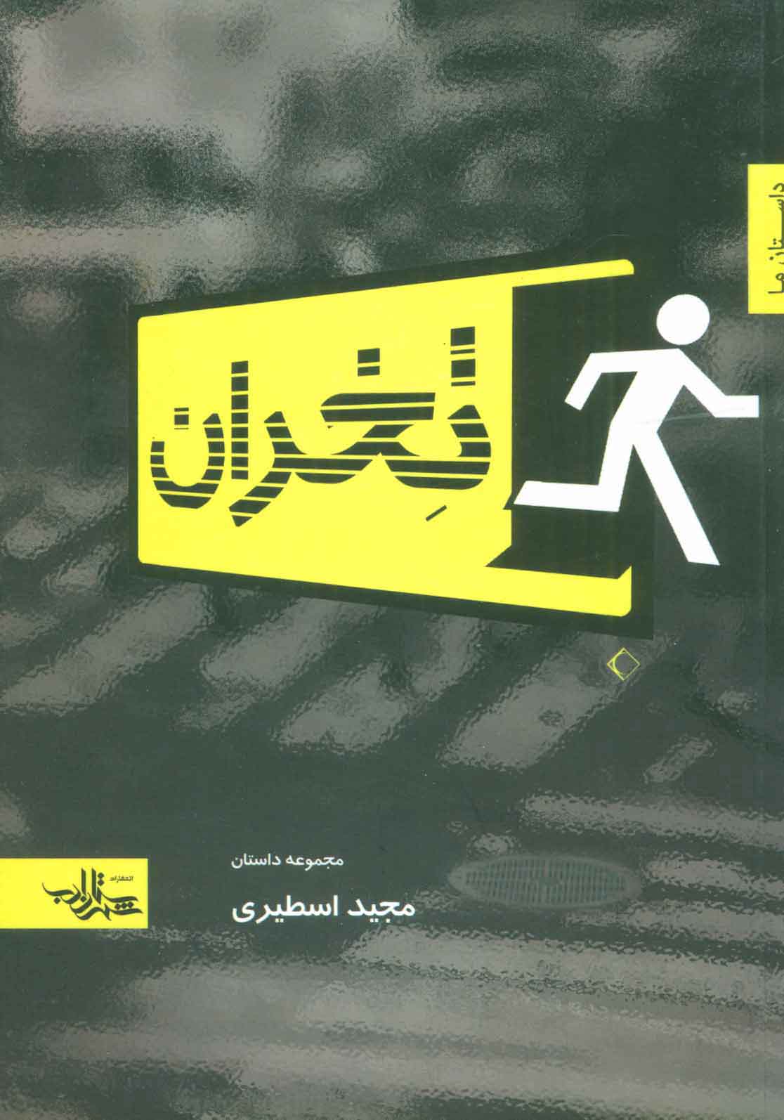 پایانه - تخران