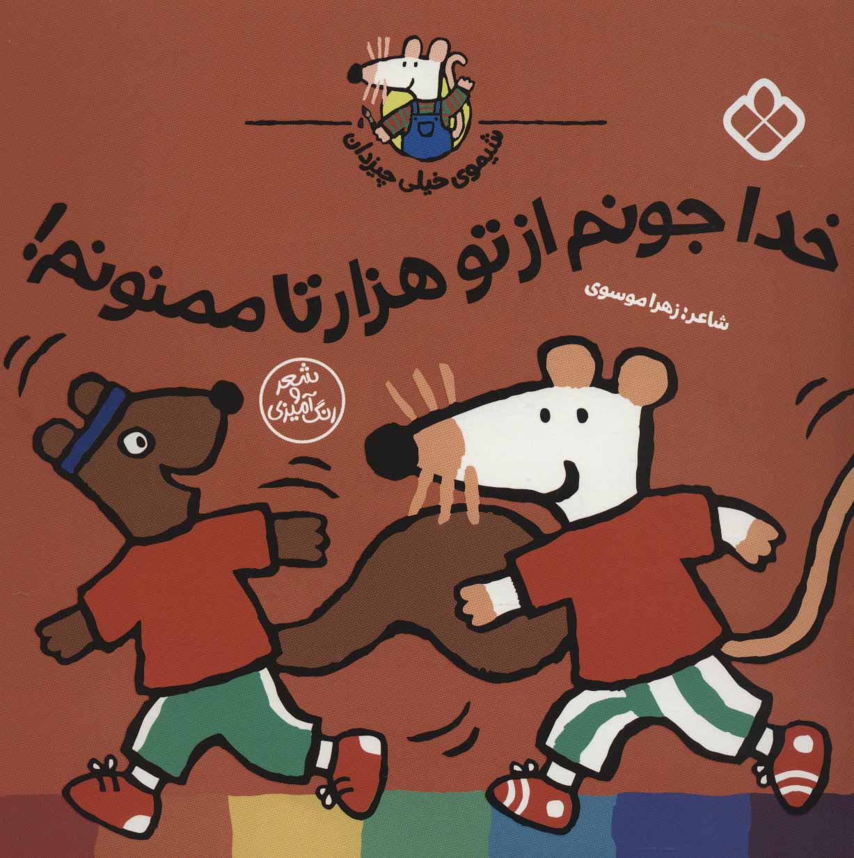 پایانه - خدا جونم از تو هزار تا ممنونم!