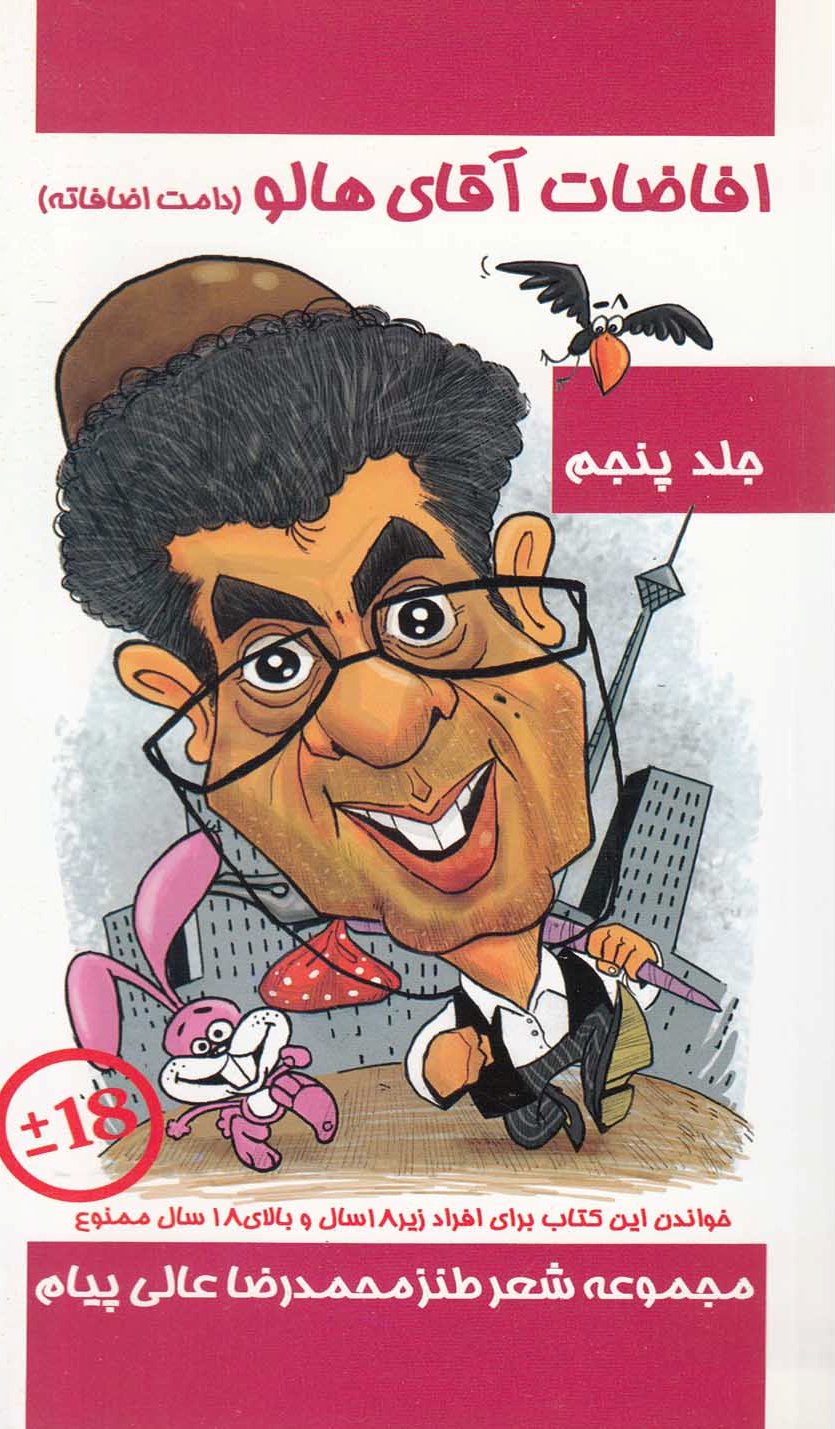 پایانه - افاضات آقای هالو 5 (دامت افاضاته)