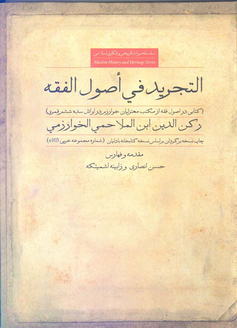پایانه - التجرید فی اصول الفقه
