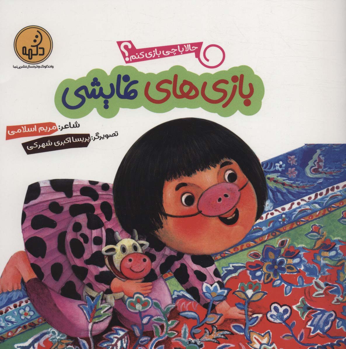 پایانه - بازی های نمایشی