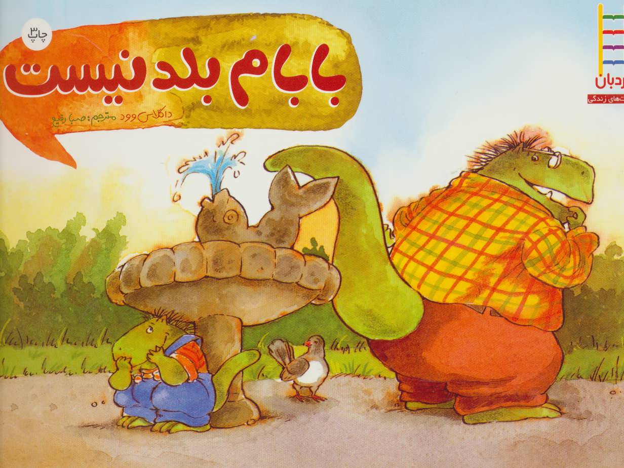 پایانه - بابام بلد نیست