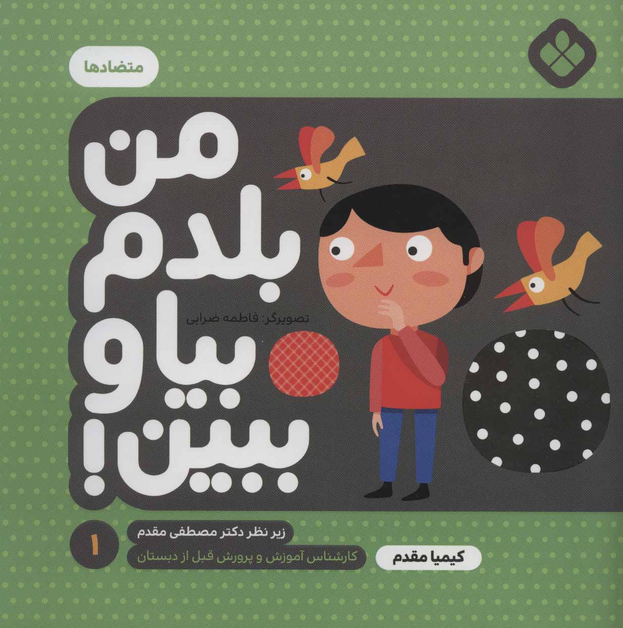 پایانه - من بلدم بیا و ببین! 1