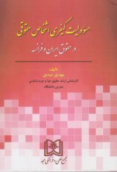 پایانه - مسئولیت کیفری اشخاص حقوقی