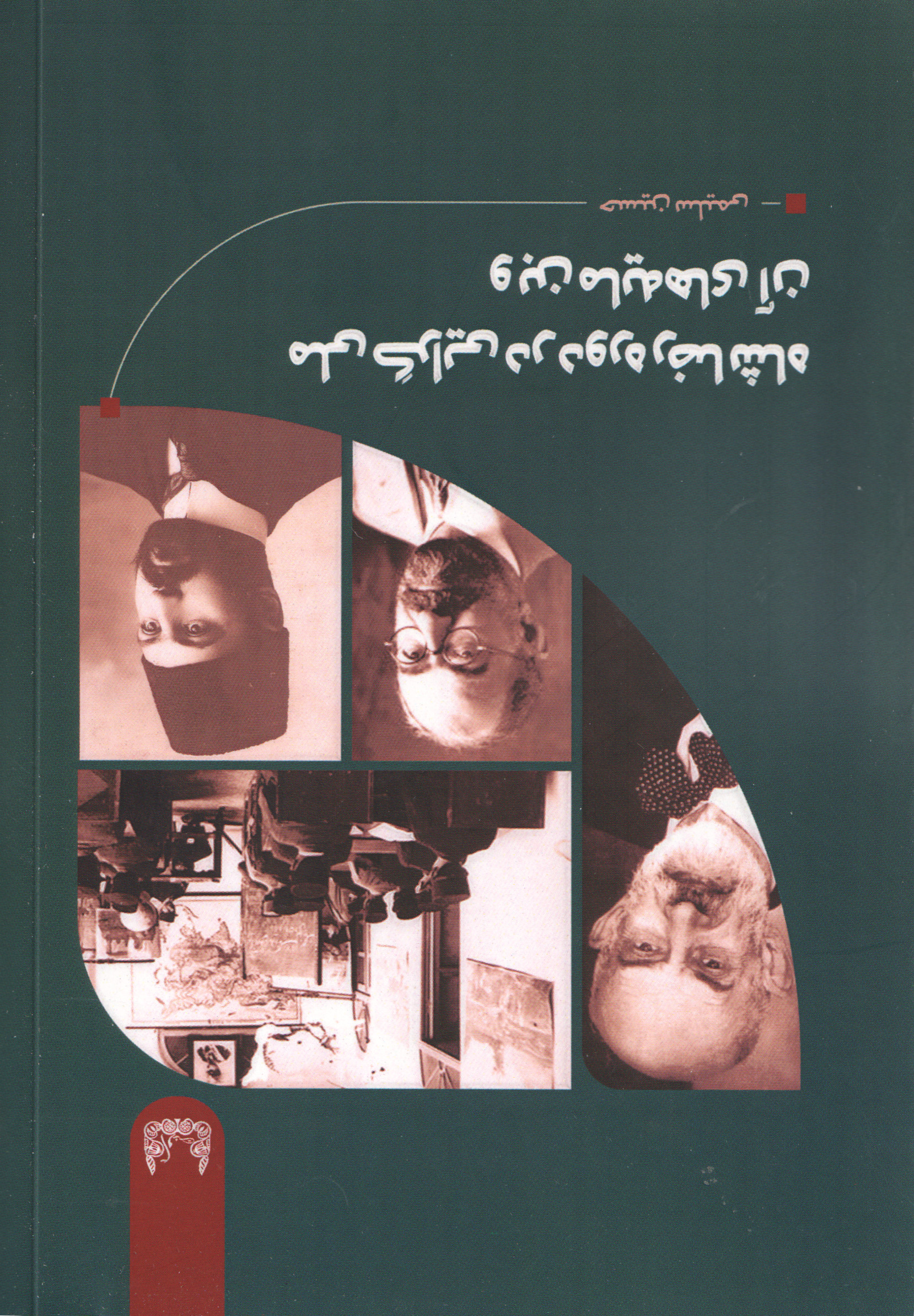 پایانه - ملی گرایی در دوره رضاشاه و بن مایه های آن