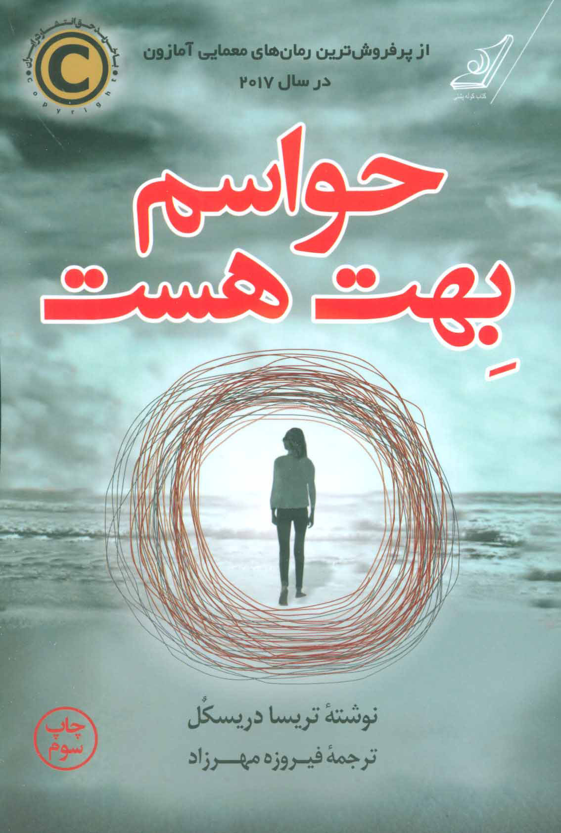 پایانه - حواسم بهت هست