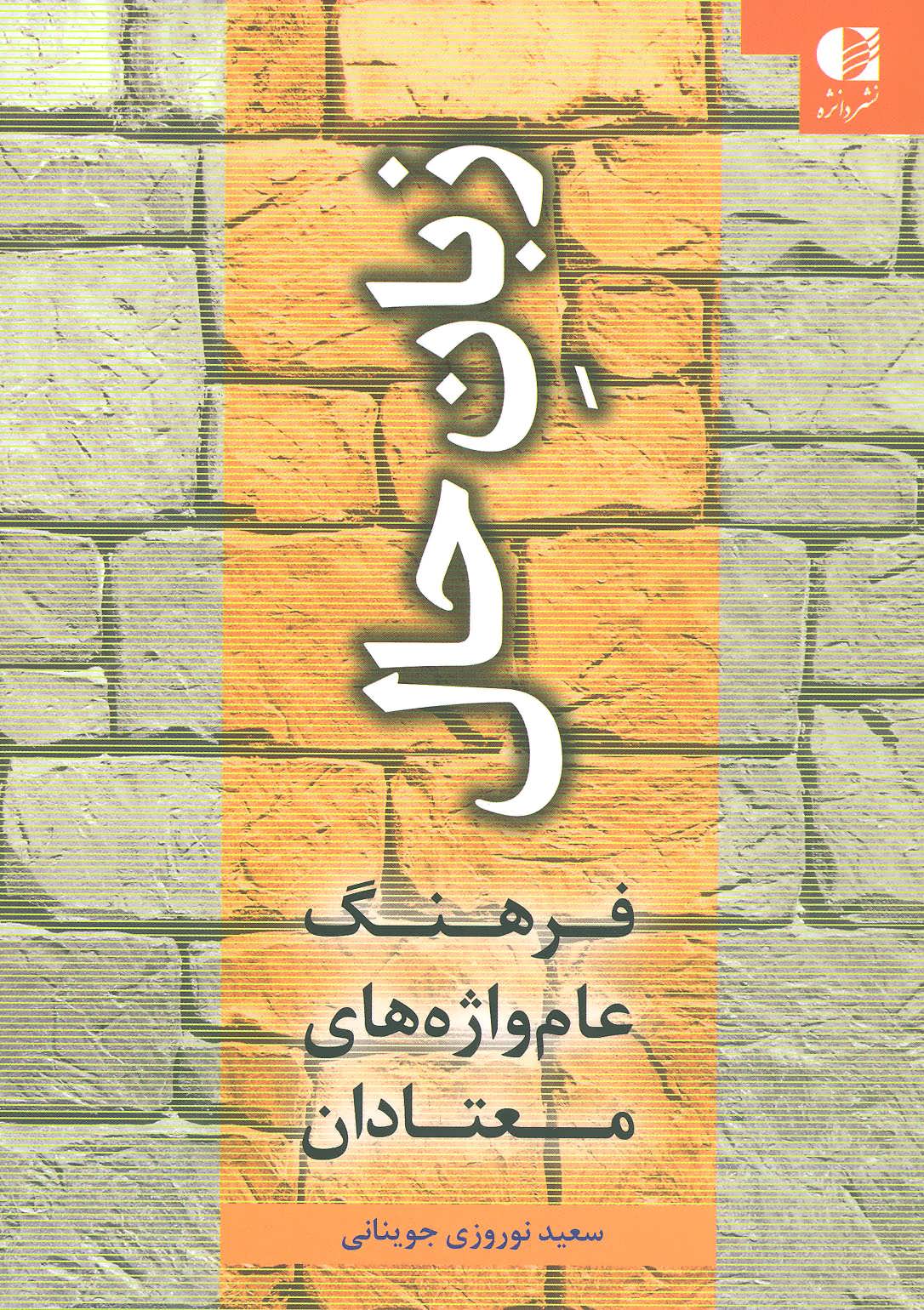 پایانه - زبان حال