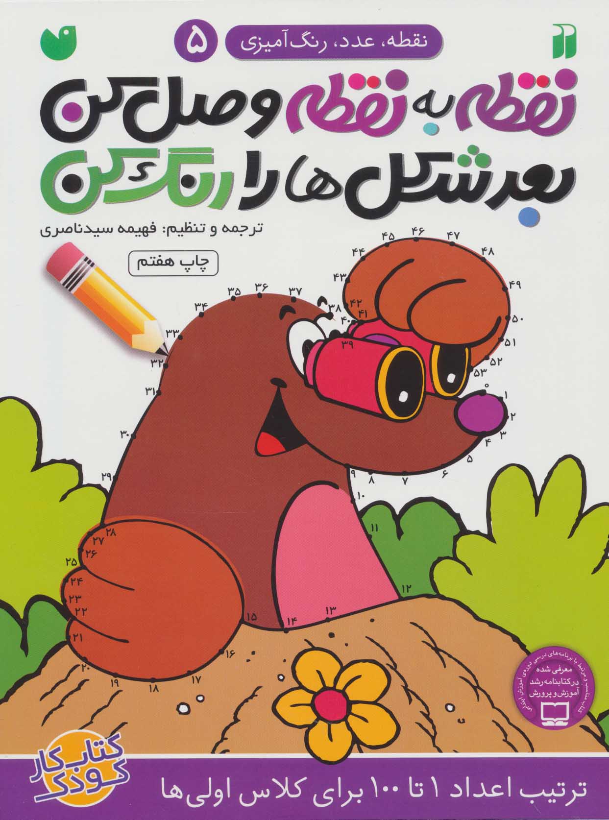 پایانه - نقطه به نقطه وصل کن(5)