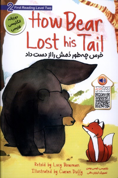 پایانه - خرس چه طور دمش را از دست داد