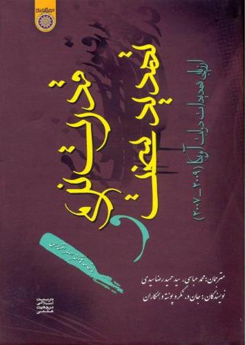 پایانه - قدرت نرم و تهدید سخت