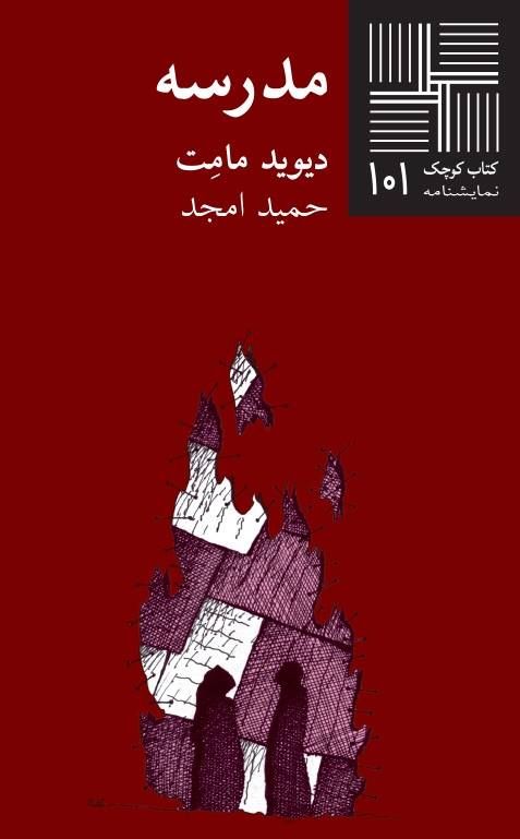 پایانه - مدرسه