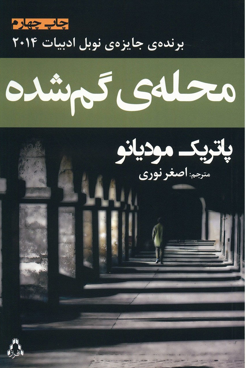 پایانه - محله ی گم شده