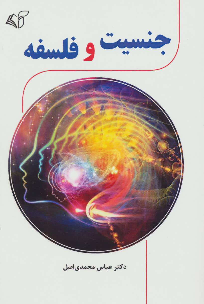 پایانه - جنسیت و فلسفه