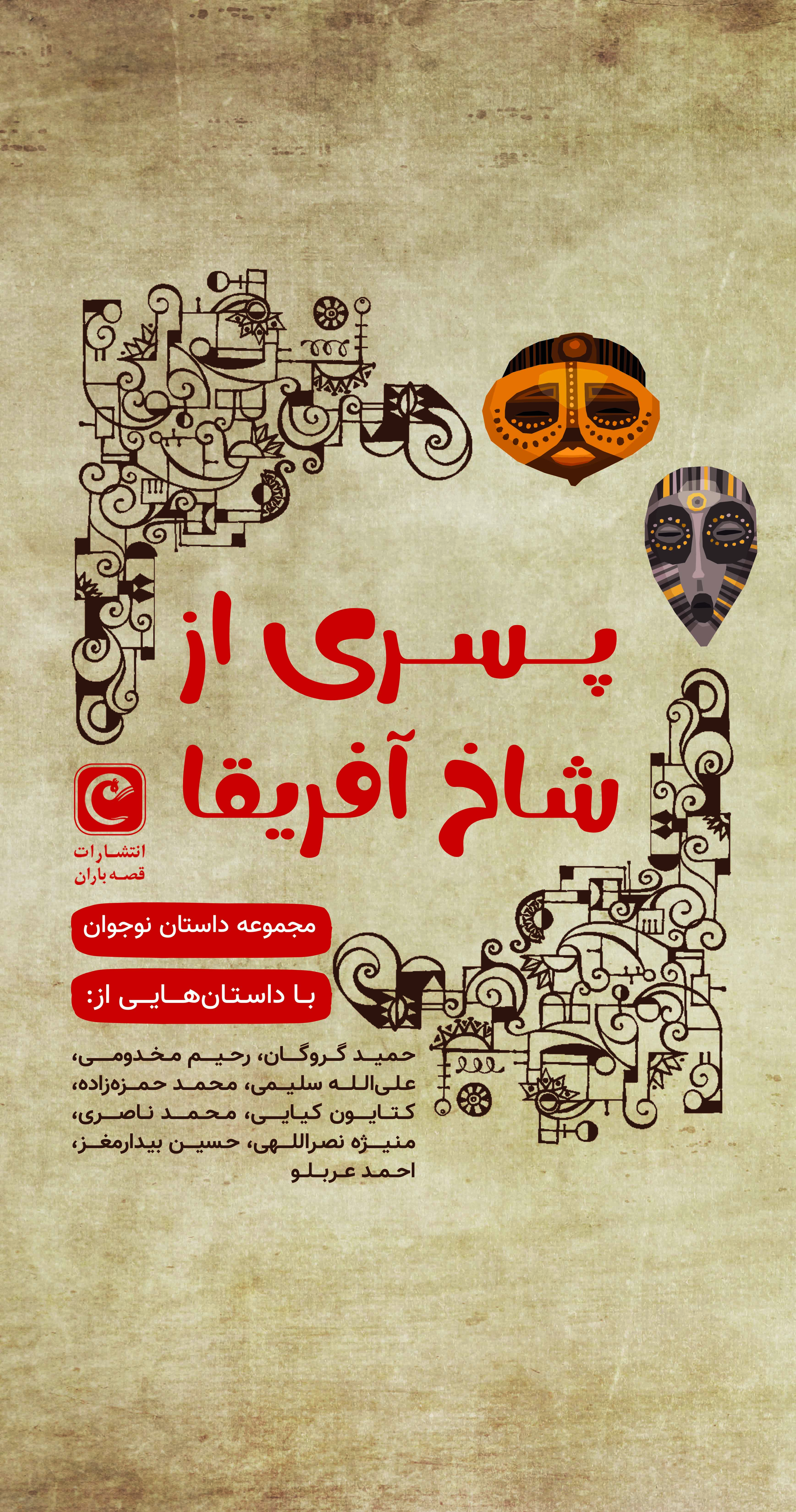 پایانه - پسری از شاخ آفریقا