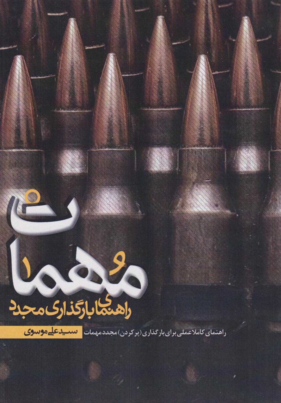 پایانه - مهمات