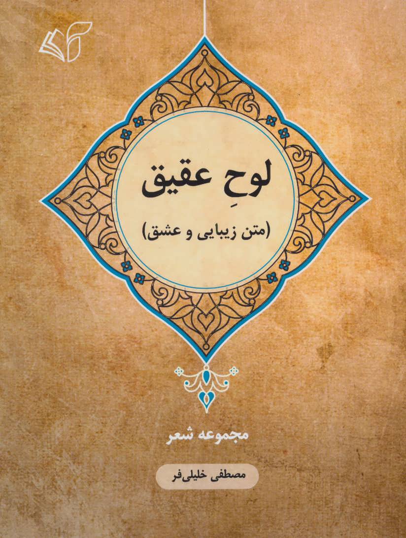 پایانه - لوح عقیق