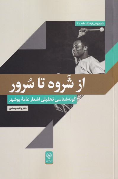 پایانه - از شروه تا سرور