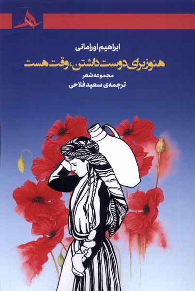 پایانه - هنوز برای دوست داشتن، وقت هست