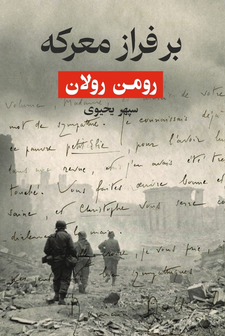 پایانه - بر فراز معرکه