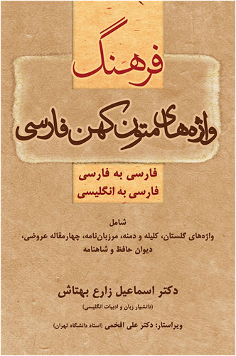 پایانه - فرهنگ واژه های متون کهن فارسی