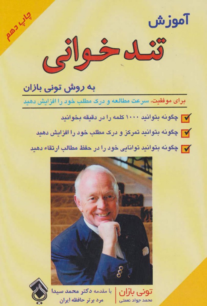 پایانه - آموزش تندخوانی