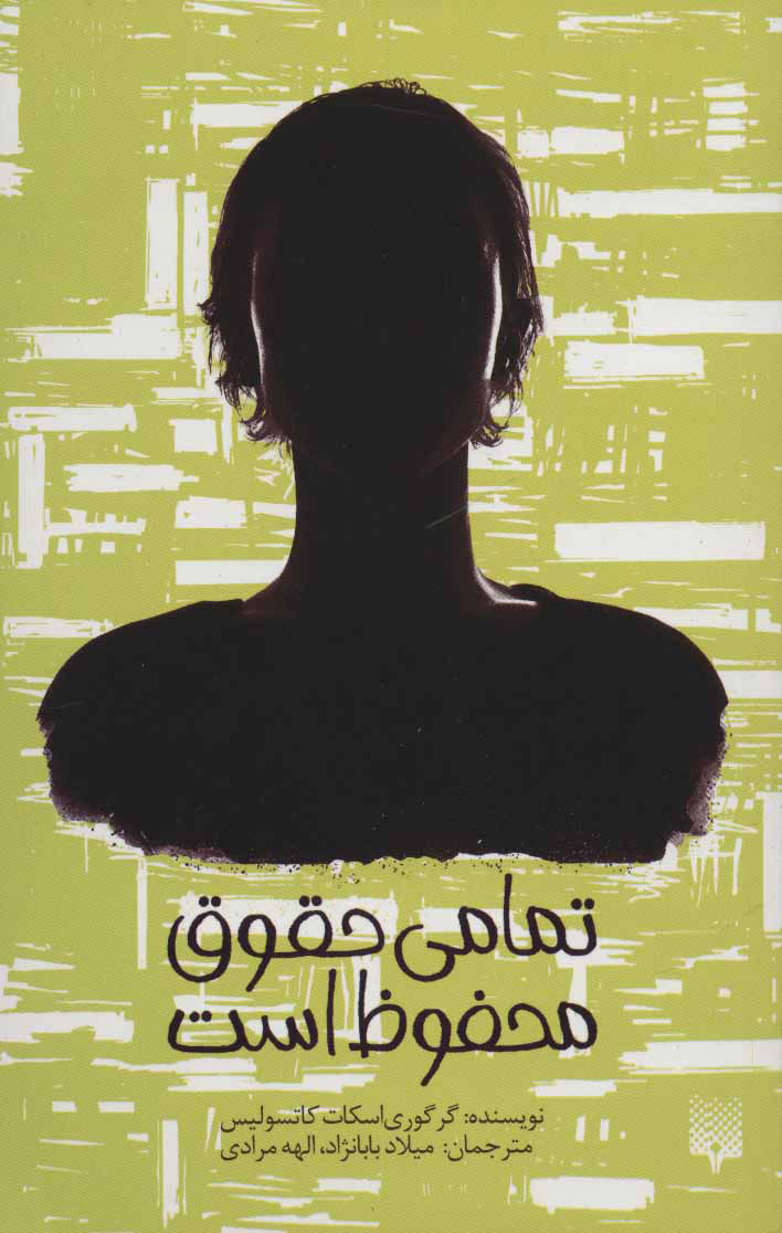 پایانه - تمامی حقوق محفوظ است