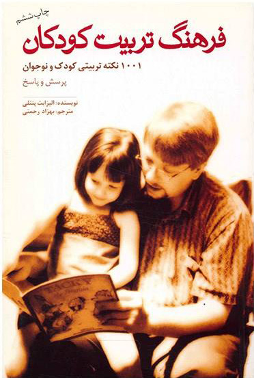 پایانه - فرهنگ تربیت کودکان