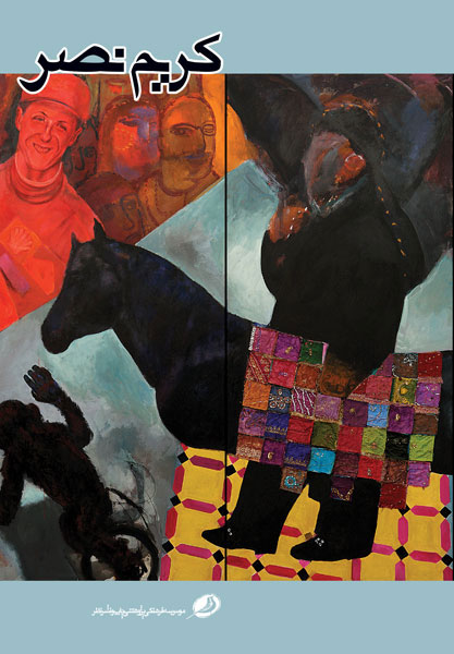 پایانه - کریم نصر