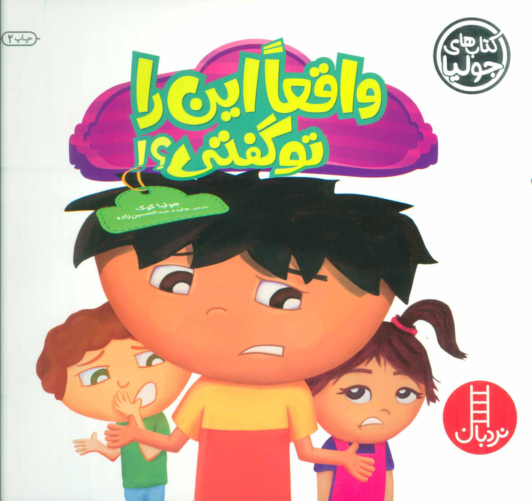 پایانه - واقعا این را تو گفتی؟!