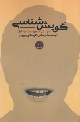 پایانه - گویش شناسی