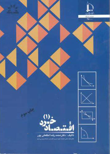 پایانه - اقتصاد خرد 1