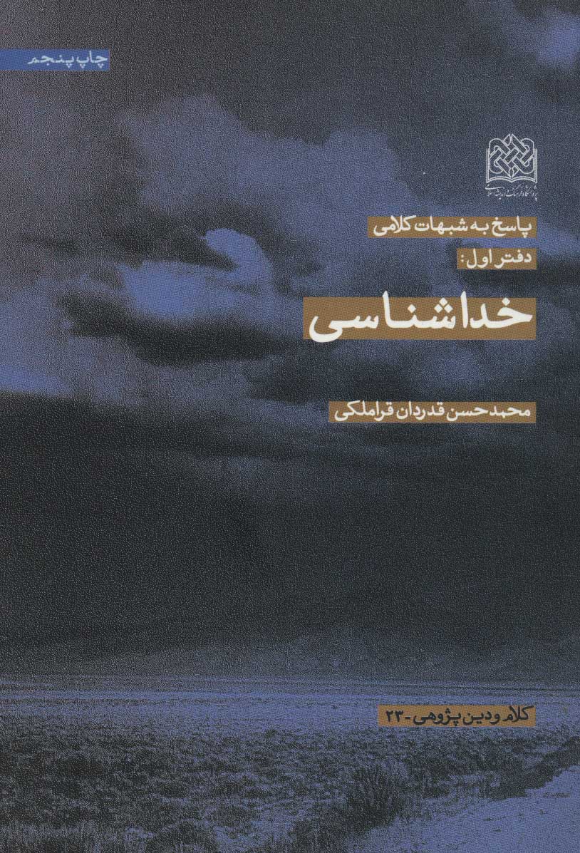 پایانه - خداشناسی