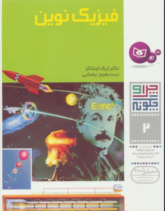 پایانه - فیزیک نوین