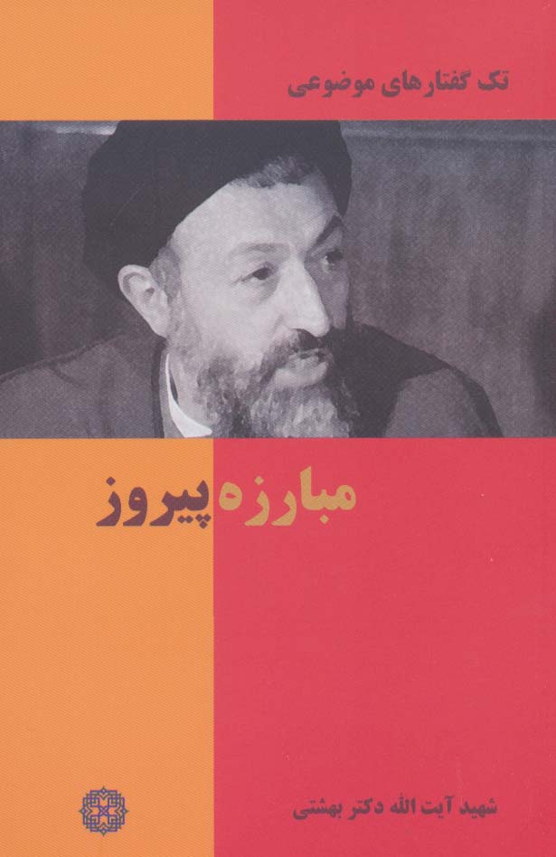 پایانه - مبارزه پیروز