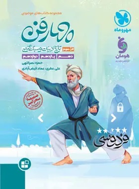 پایانه - چهار فن تاریخ ادبیات و سبک شناسی (فن سوم)