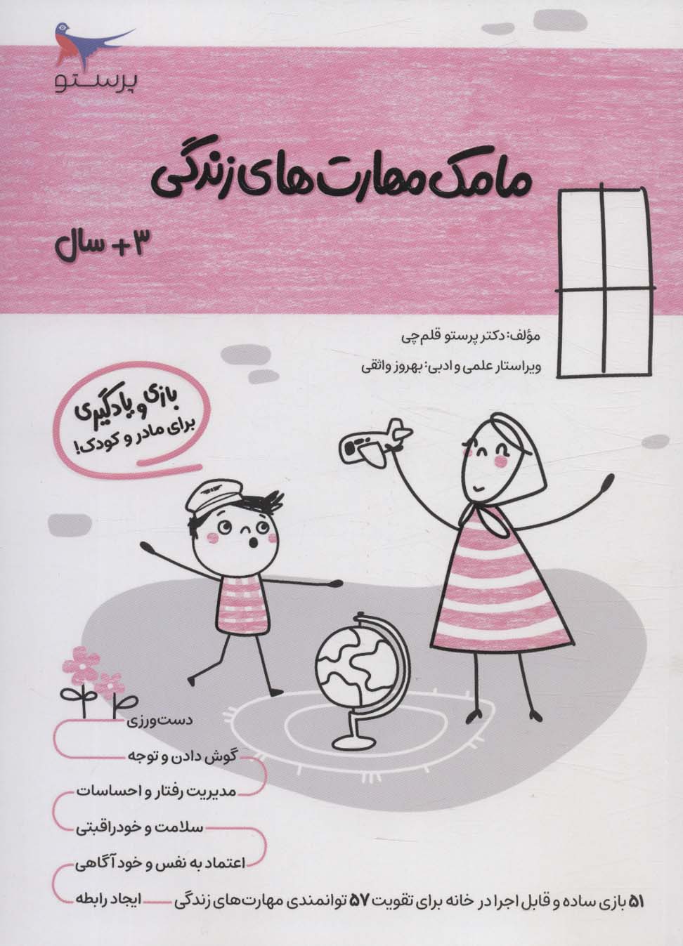 پایانه - مامک مهارت های زندگی _ 3+سال