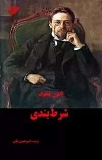 پایانه - شرط بندی