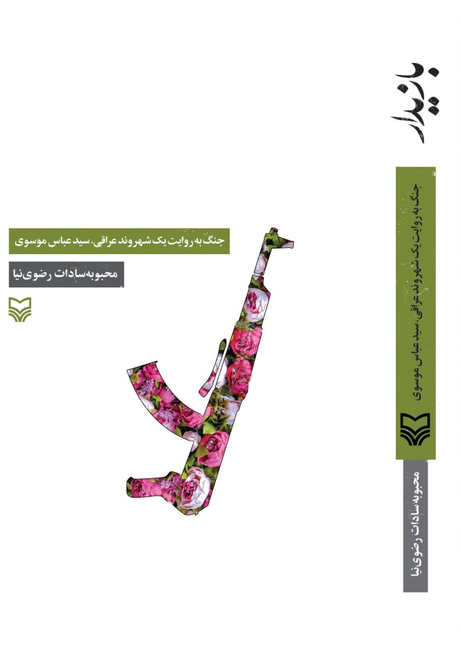 پایانه - بازیدار