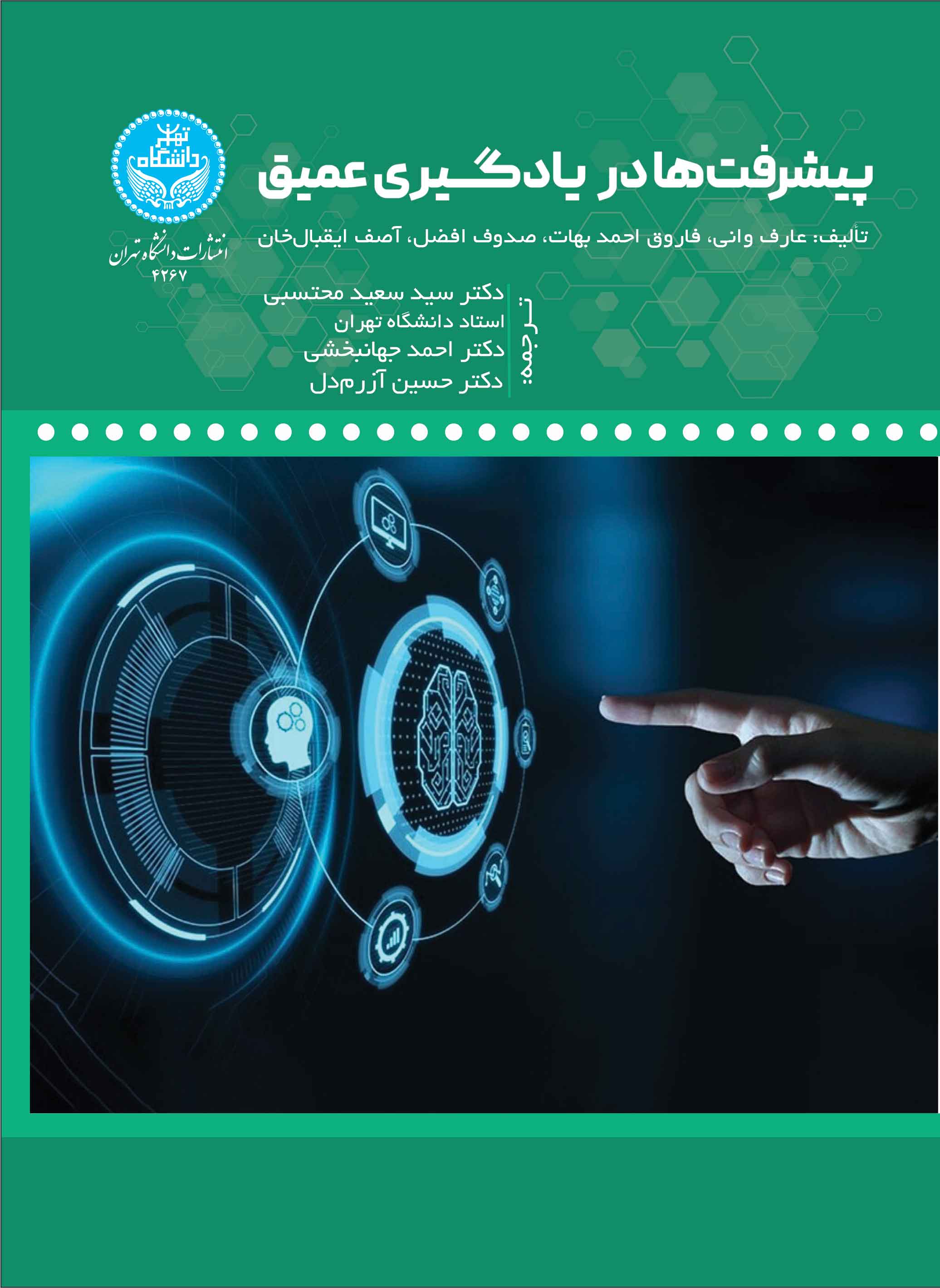 پایانه - پیشرفت ها در یادگیری عمیق