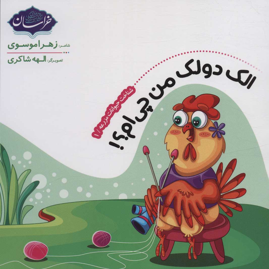 پایانه - شناخت حیوانات مزرعه 1