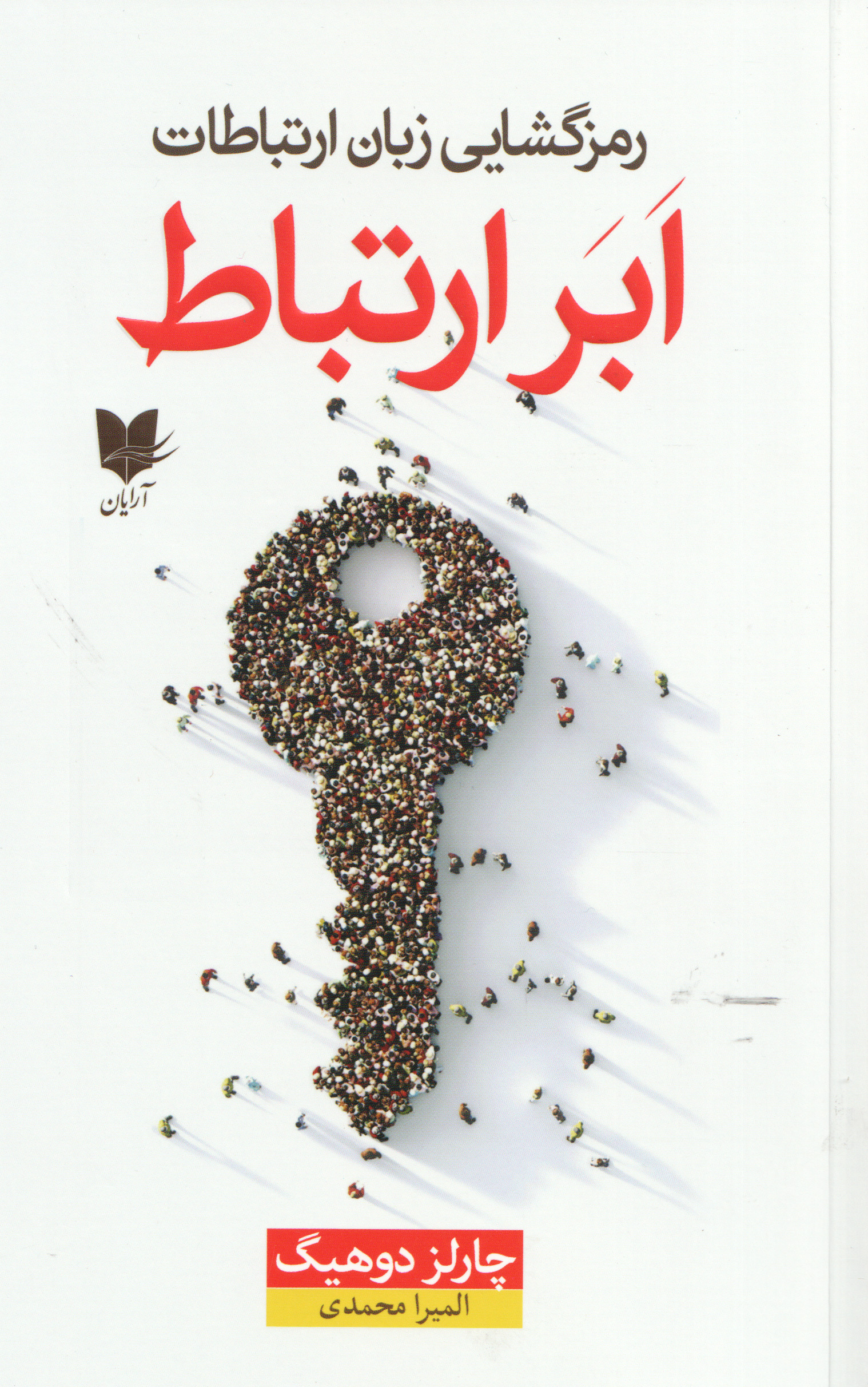 پایانه - ابر ارتباط