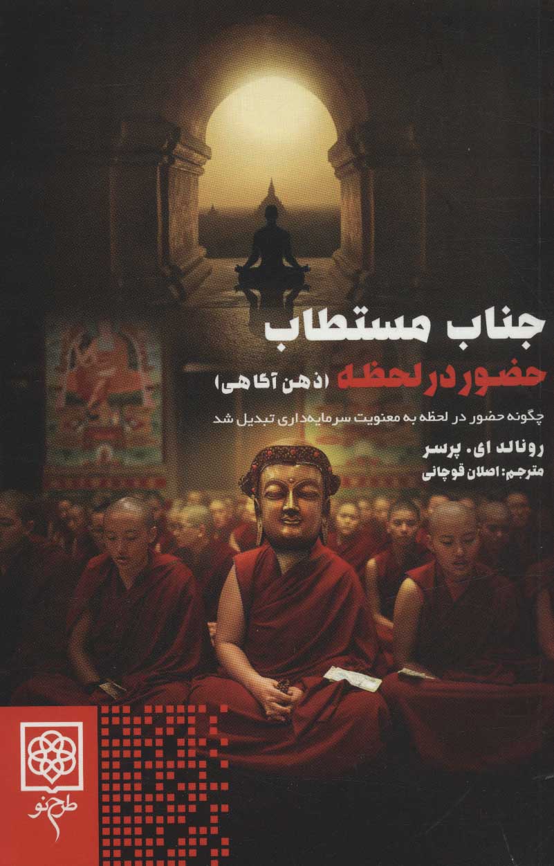 پایانه - جناب مستطاب حضور در لحظه