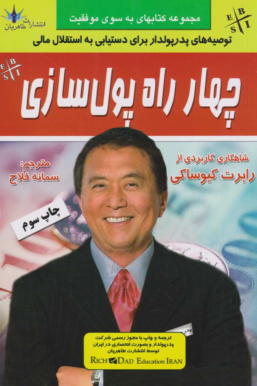 پایانه - چهار راه پولسازی