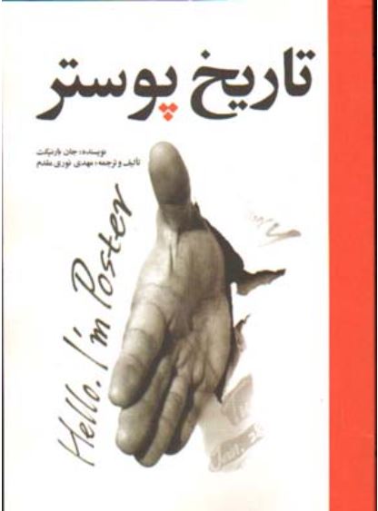 پایانه - تاریخ پوستر