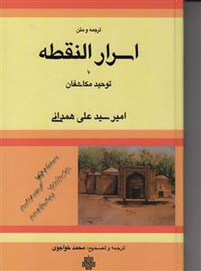 پایانه - اسرار النقطه