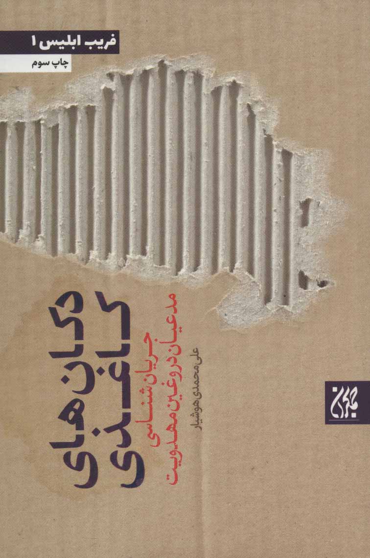 پایانه - دکان های کاغذی