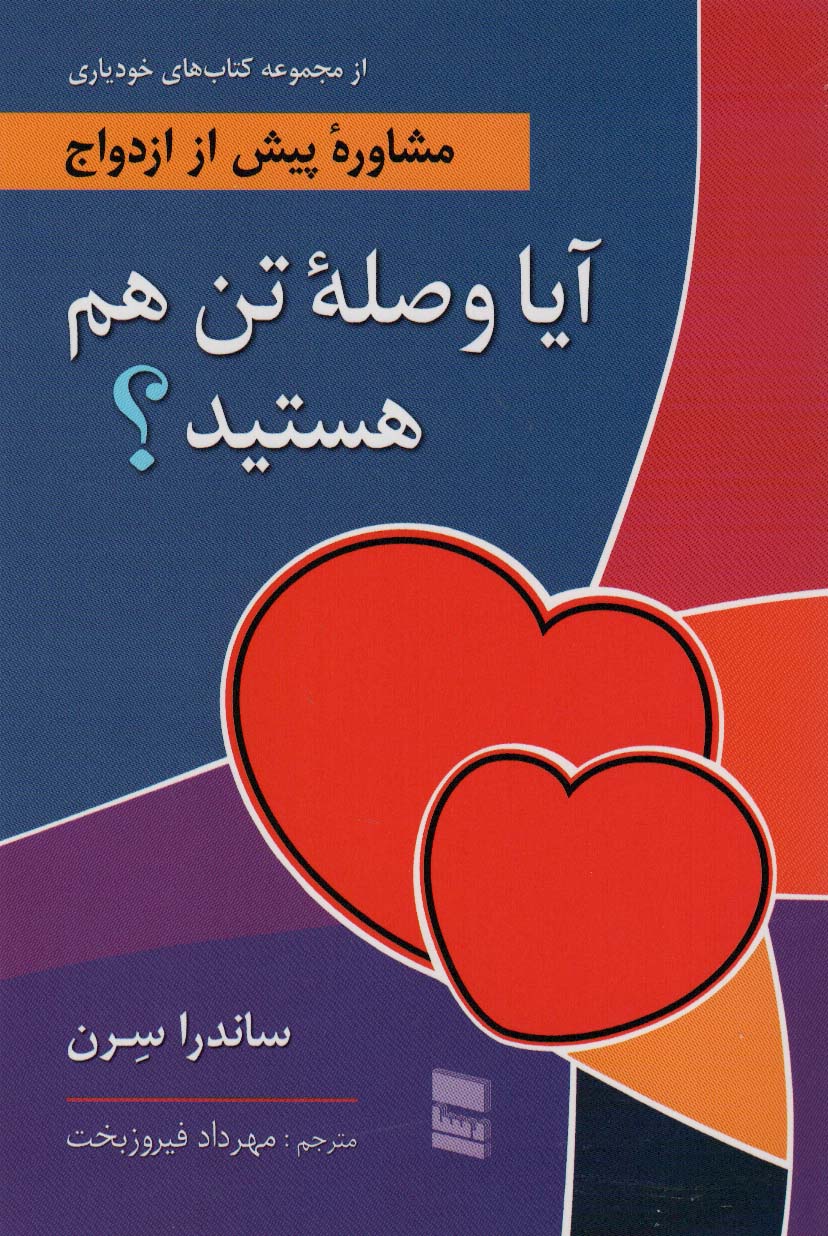 پایانه - آیا وصله تن هم هستید؟